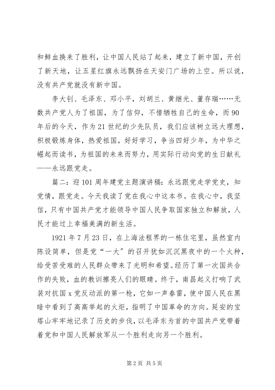 2023年迎99周年建党主题演讲稿.docx_第2页