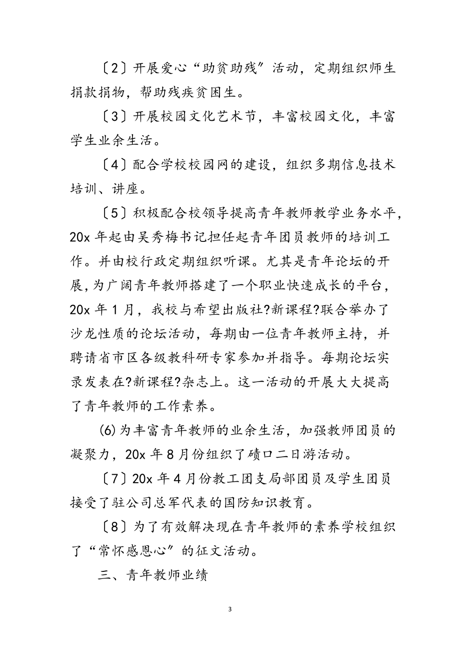 2023年学校青年文明号申报材料范文.doc_第3页