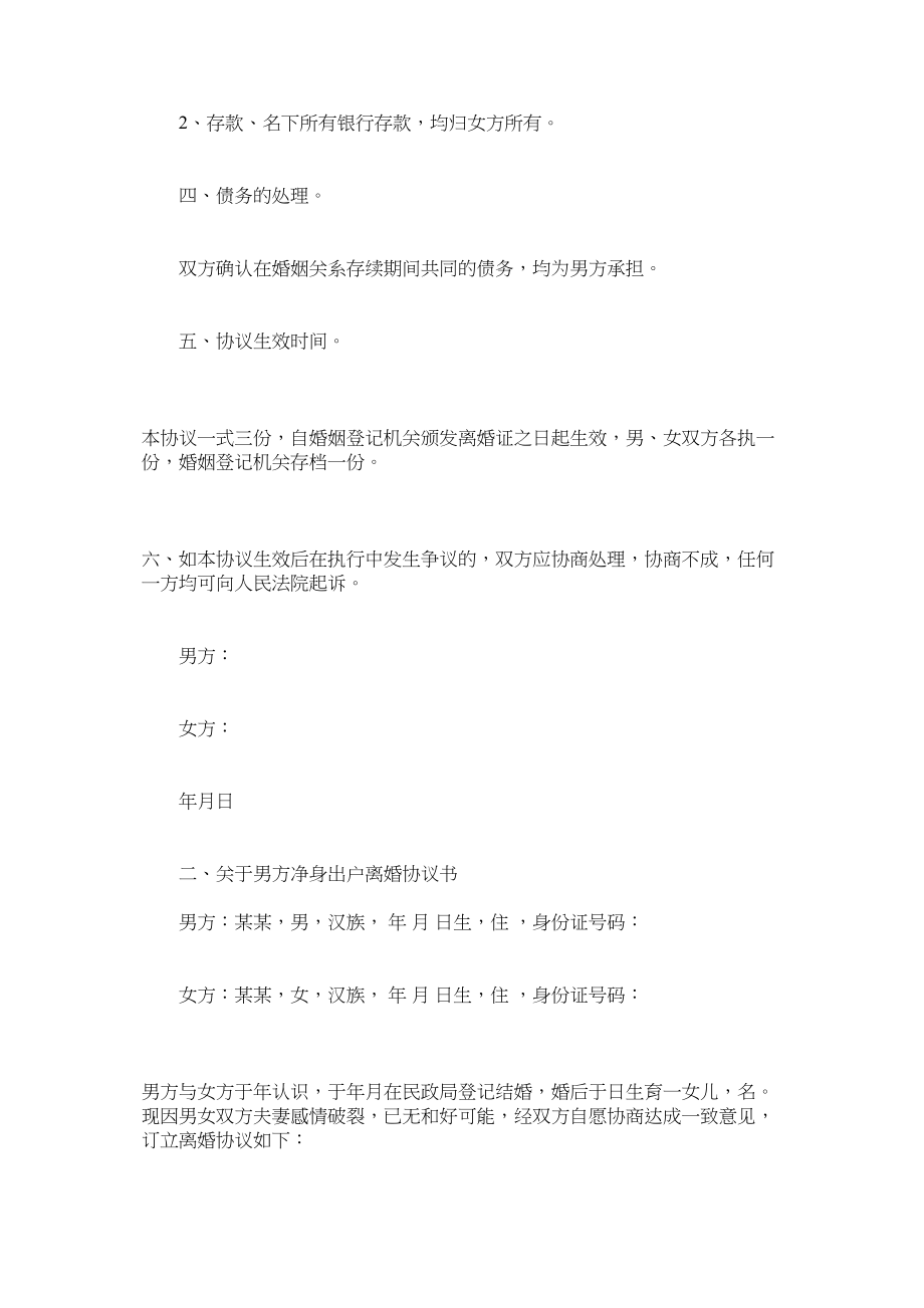 2023年净身出户离婚协议书_0.docx_第2页