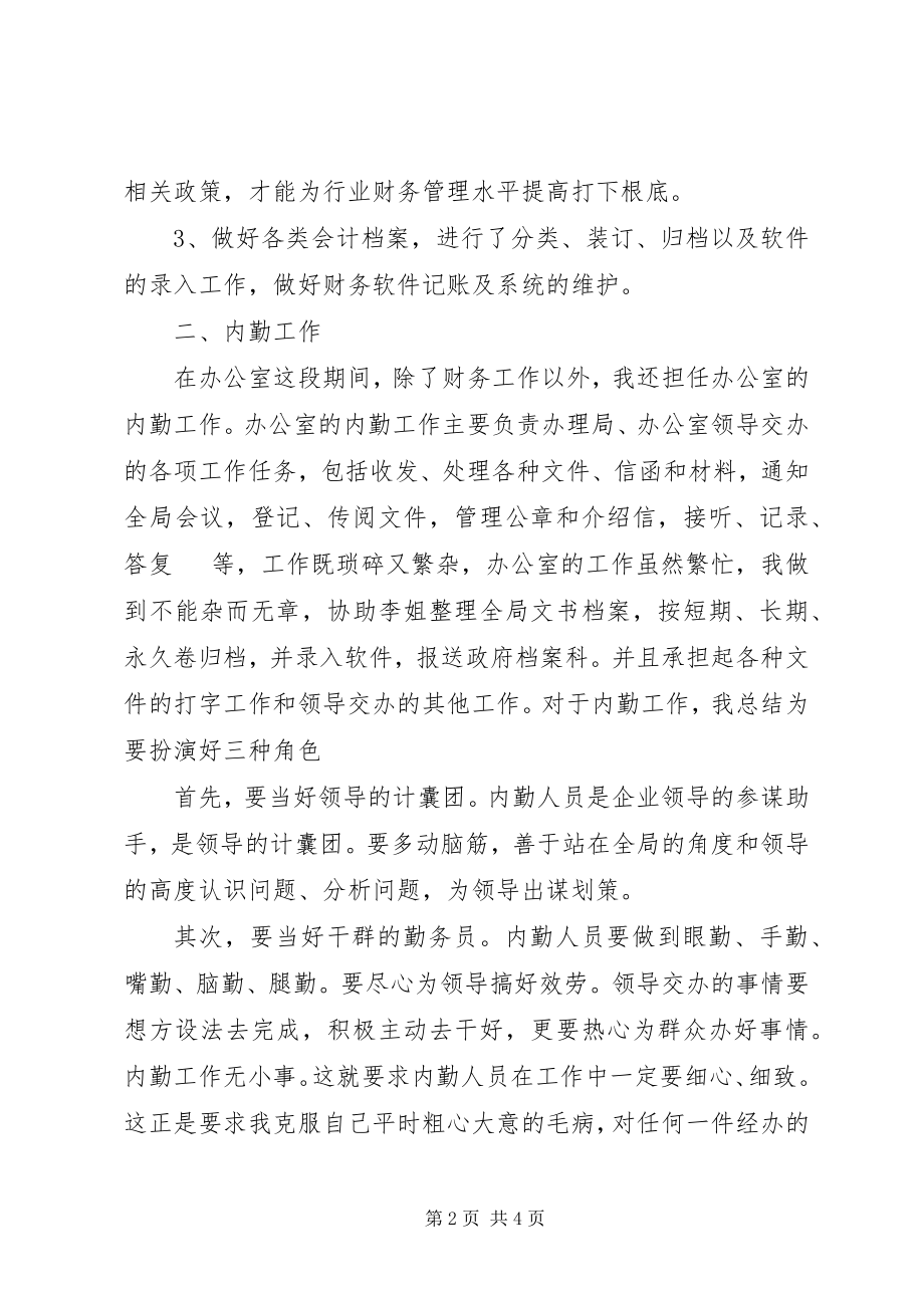 2023年办公室财务人员上半年个人总结.docx_第2页