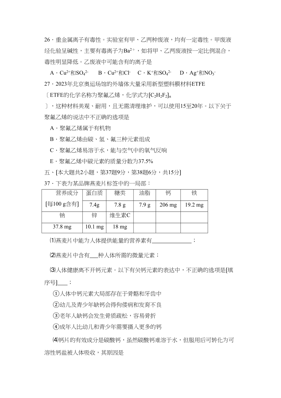 2023年江苏省宿迁市初中毕业暨升学考试初中化学.docx_第3页