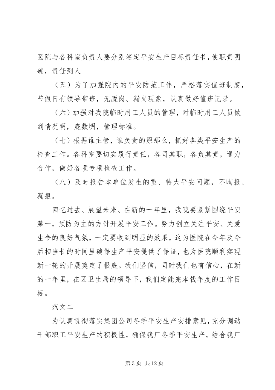 2023年安全工作计划安排新编.docx_第3页