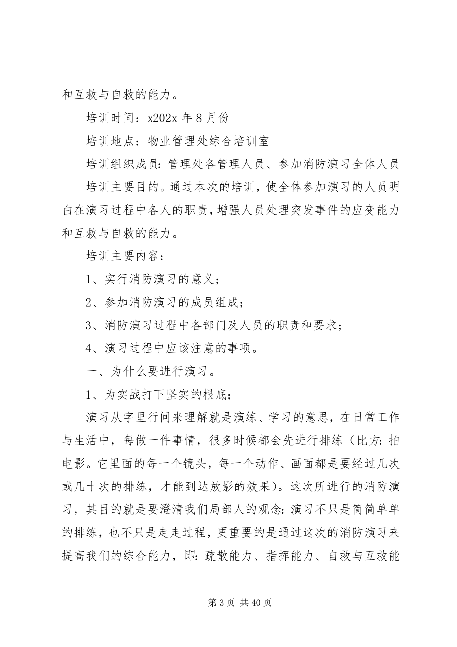 2023年消防演练培训计划3篇.docx_第3页