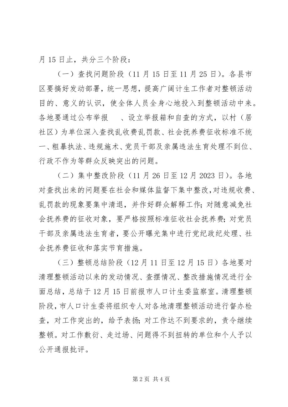 2023年落实责任保障民生实施方案.docx_第2页