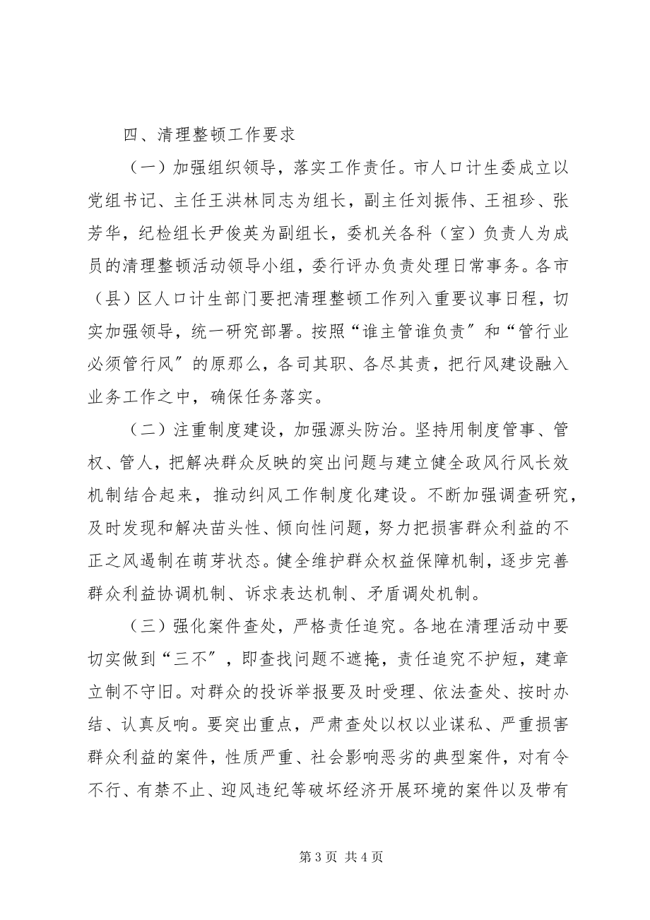 2023年落实责任保障民生实施方案.docx_第3页