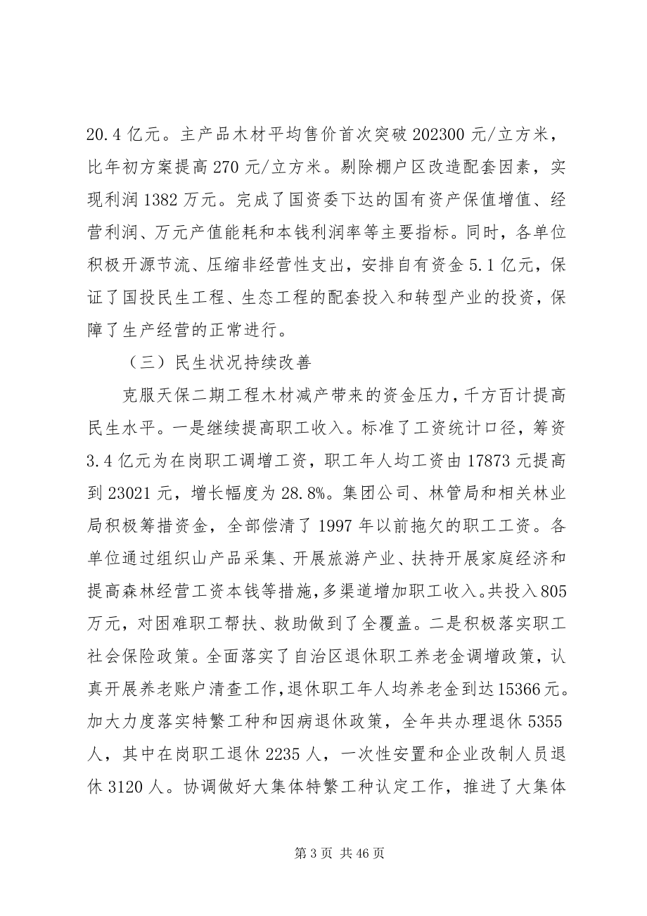 2023年巴总致辞36新编.docx_第3页