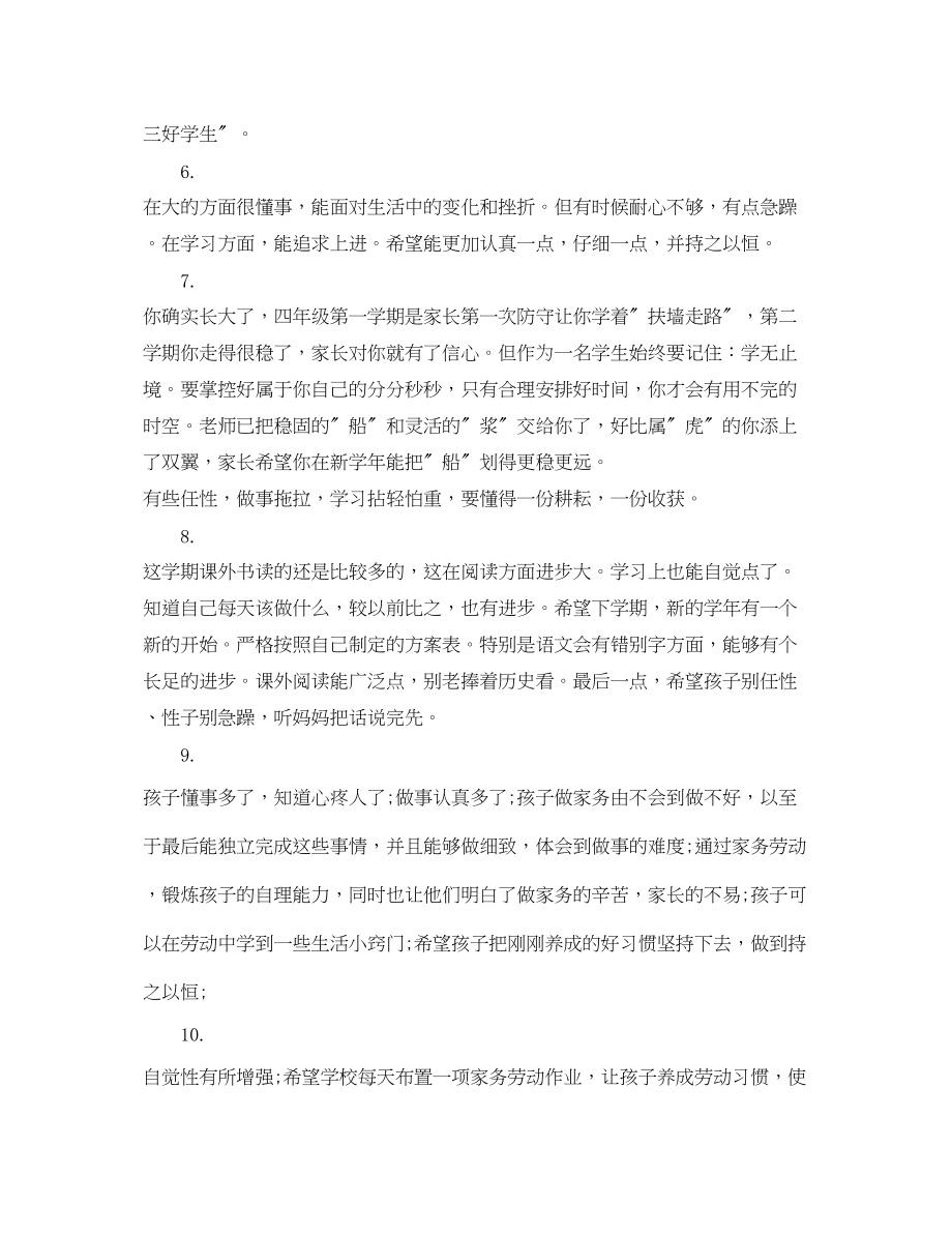 2023年小学老师好的评语.docx_第2页