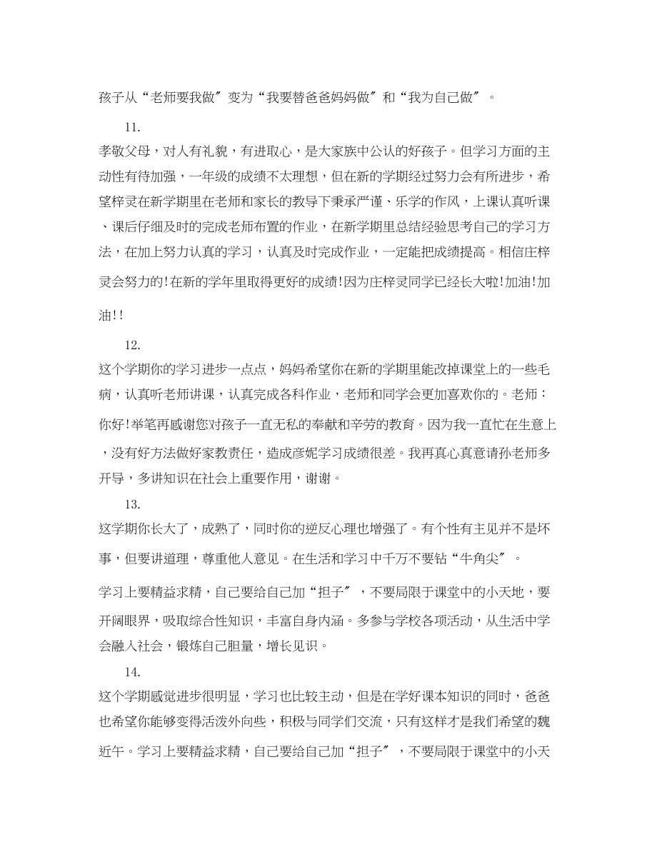 2023年小学老师好的评语.docx_第3页