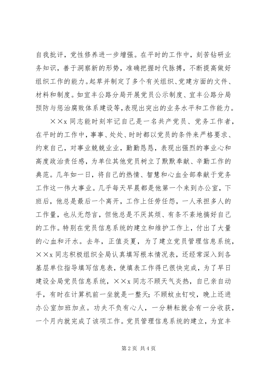 2023年公路分局总支书记先进事迹材料.docx_第2页