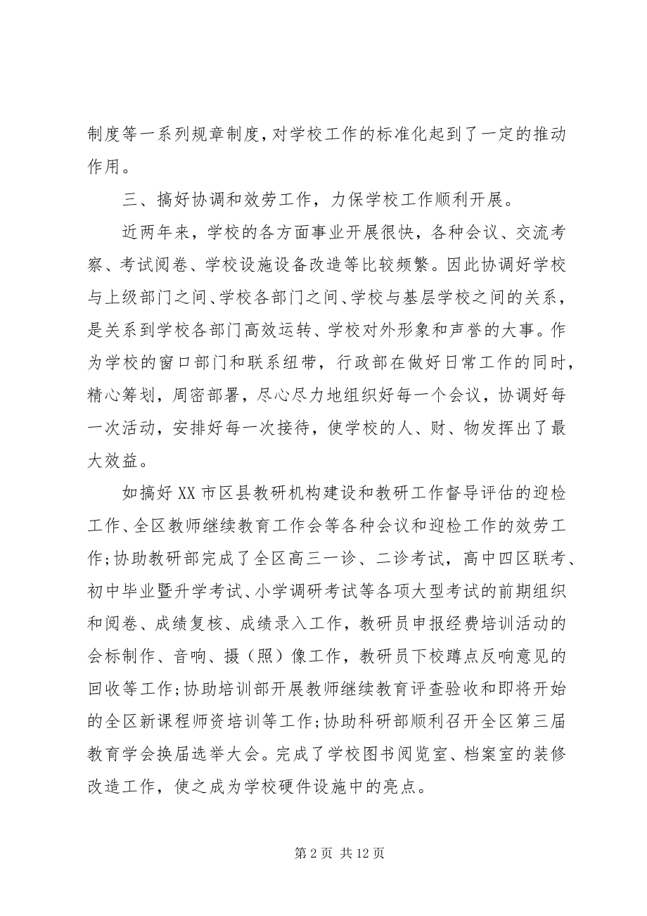 2023年学校行政工作总结和计划行政工作总结和计划.docx_第2页