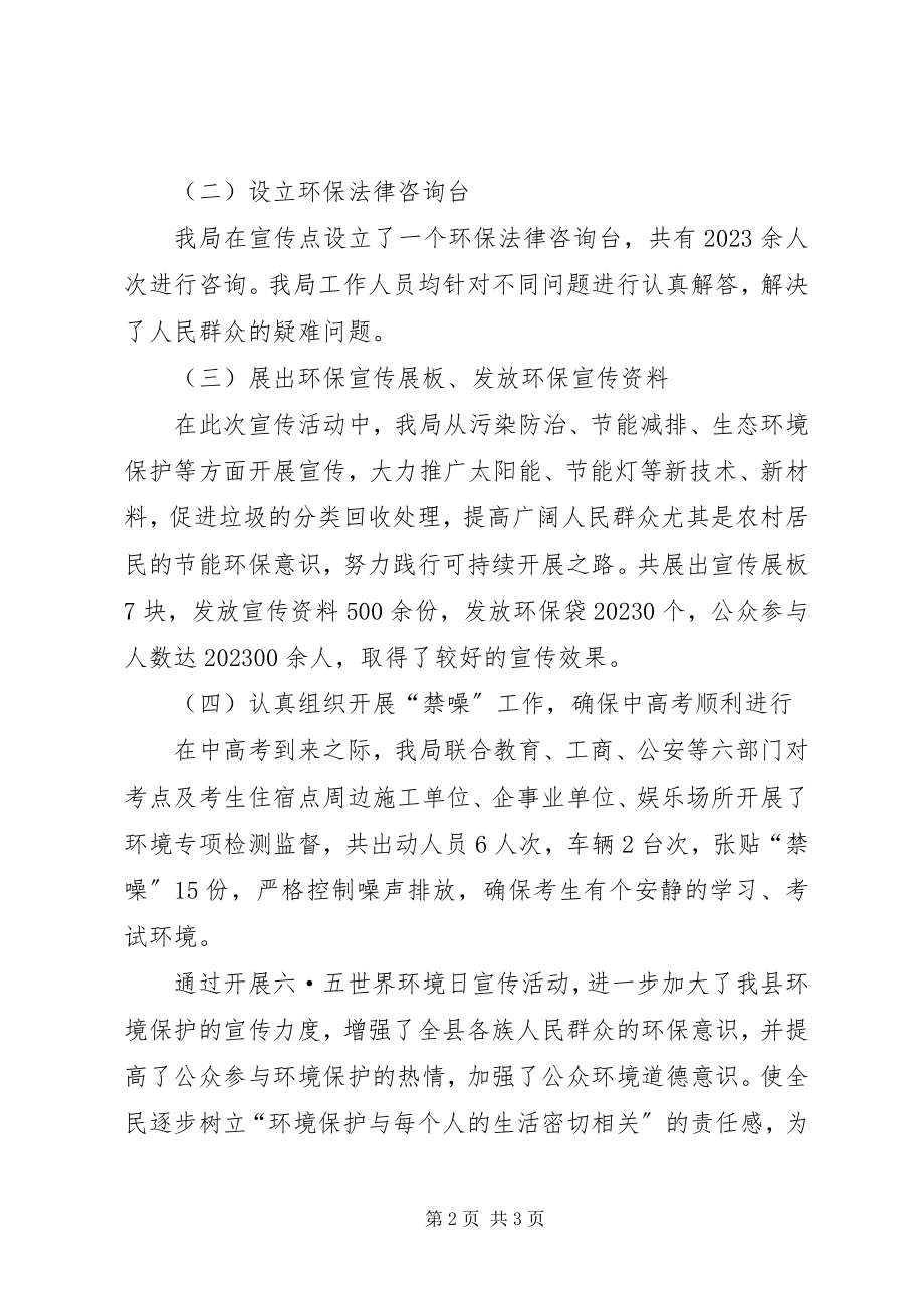 2023年环保局六五世界环境日宣传活动总结.docx_第2页