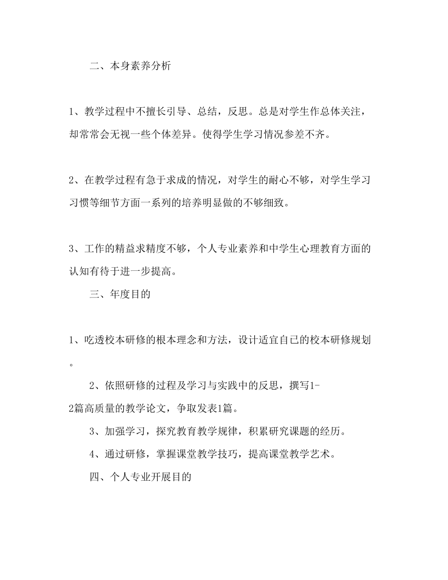 2023年学校骨干教师培训计划范文1.docx_第2页