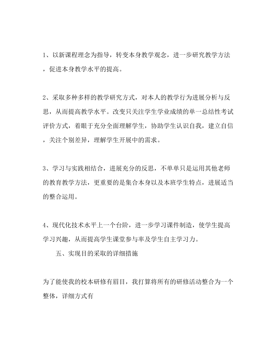 2023年学校骨干教师培训计划范文1.docx_第3页