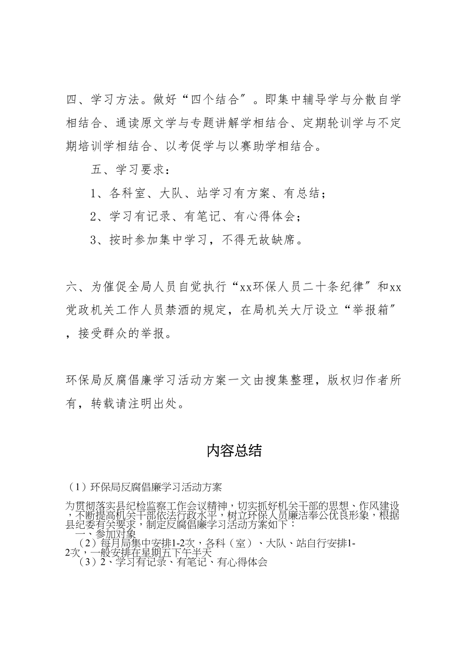 2023年环保局反腐倡廉学习活动方案 .doc_第2页