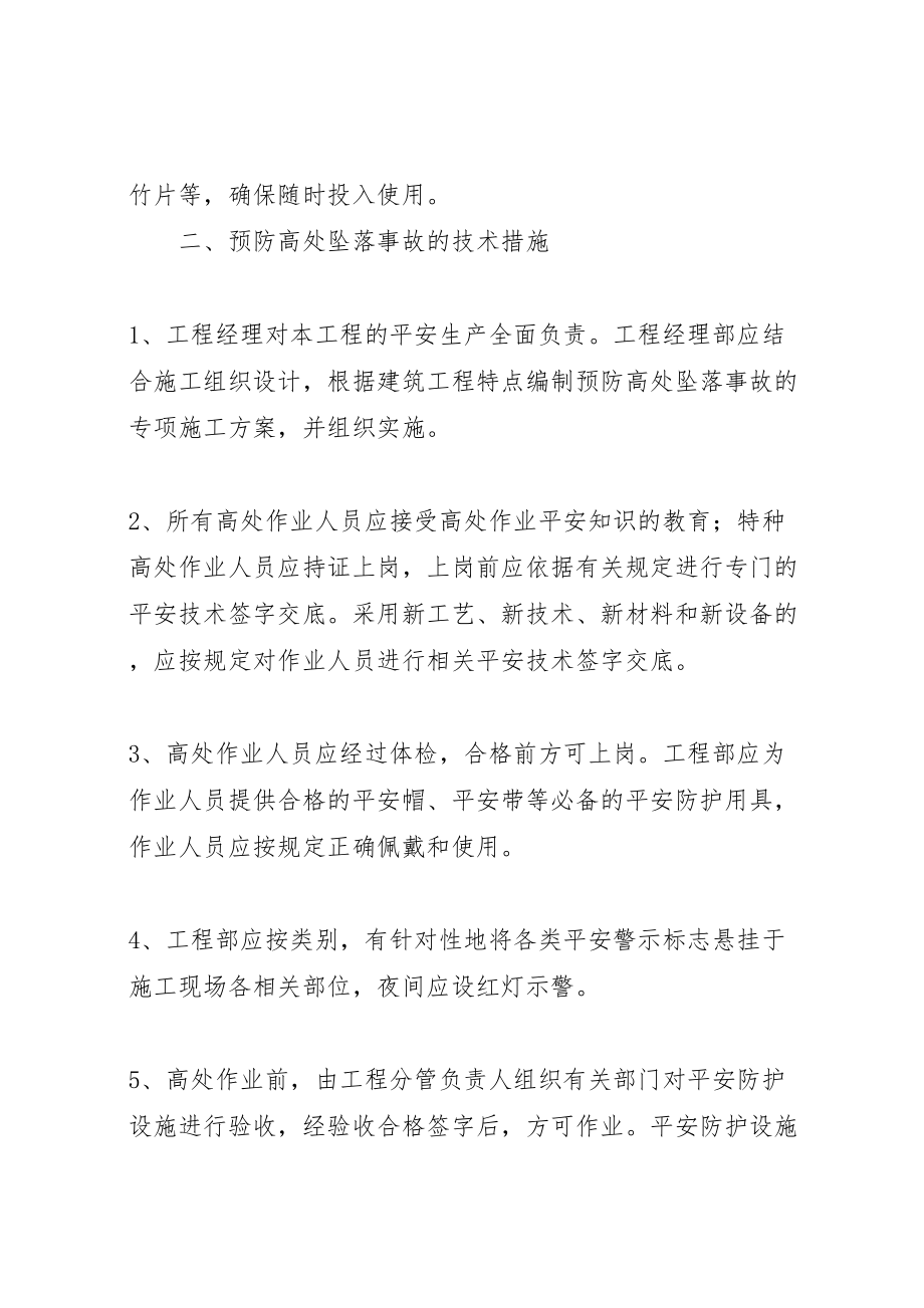 2023年高处坠落事故预防和应急预案 .doc_第2页