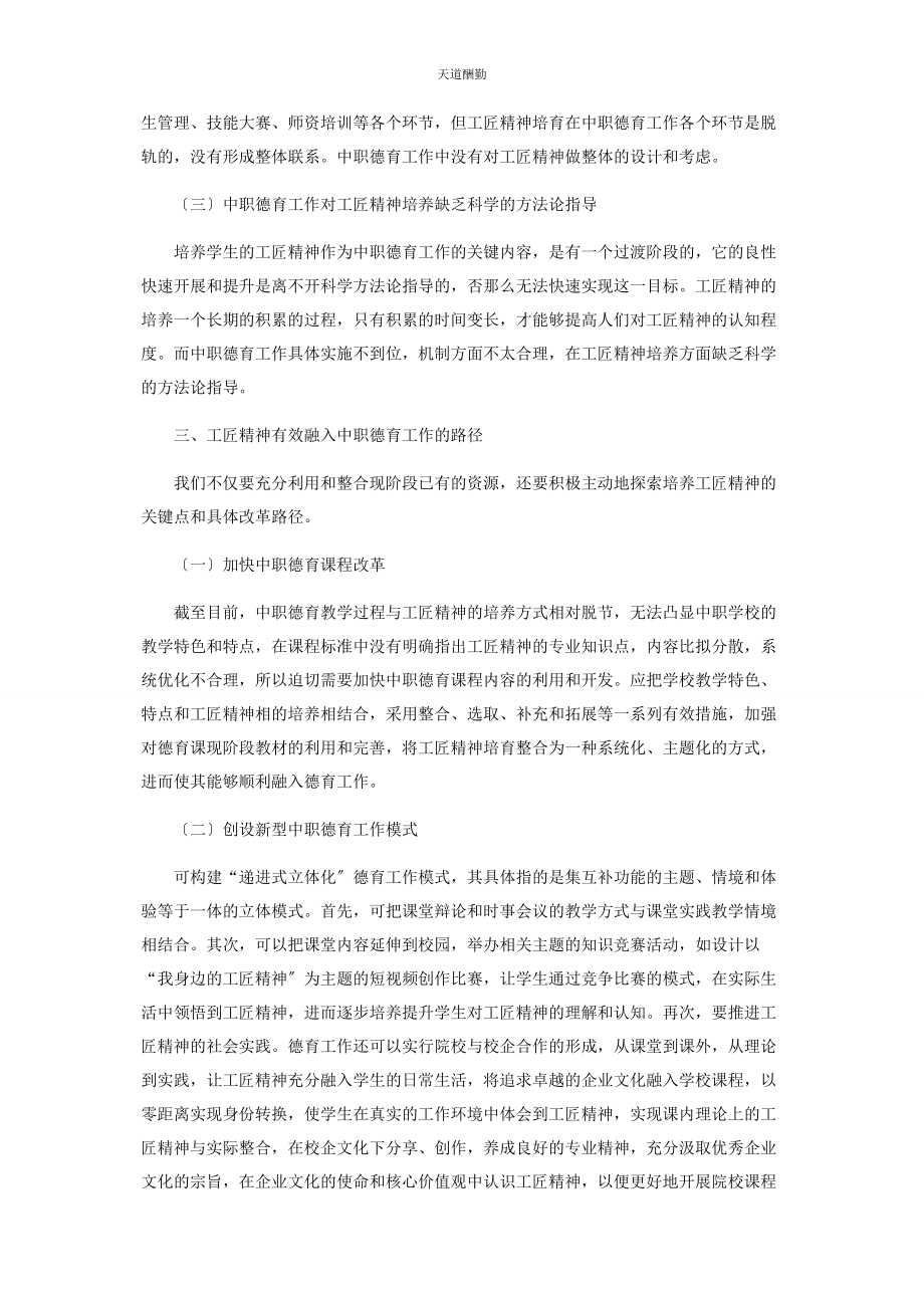 2023年工匠精神与中职德育工作有效融合研究范文.docx_第3页