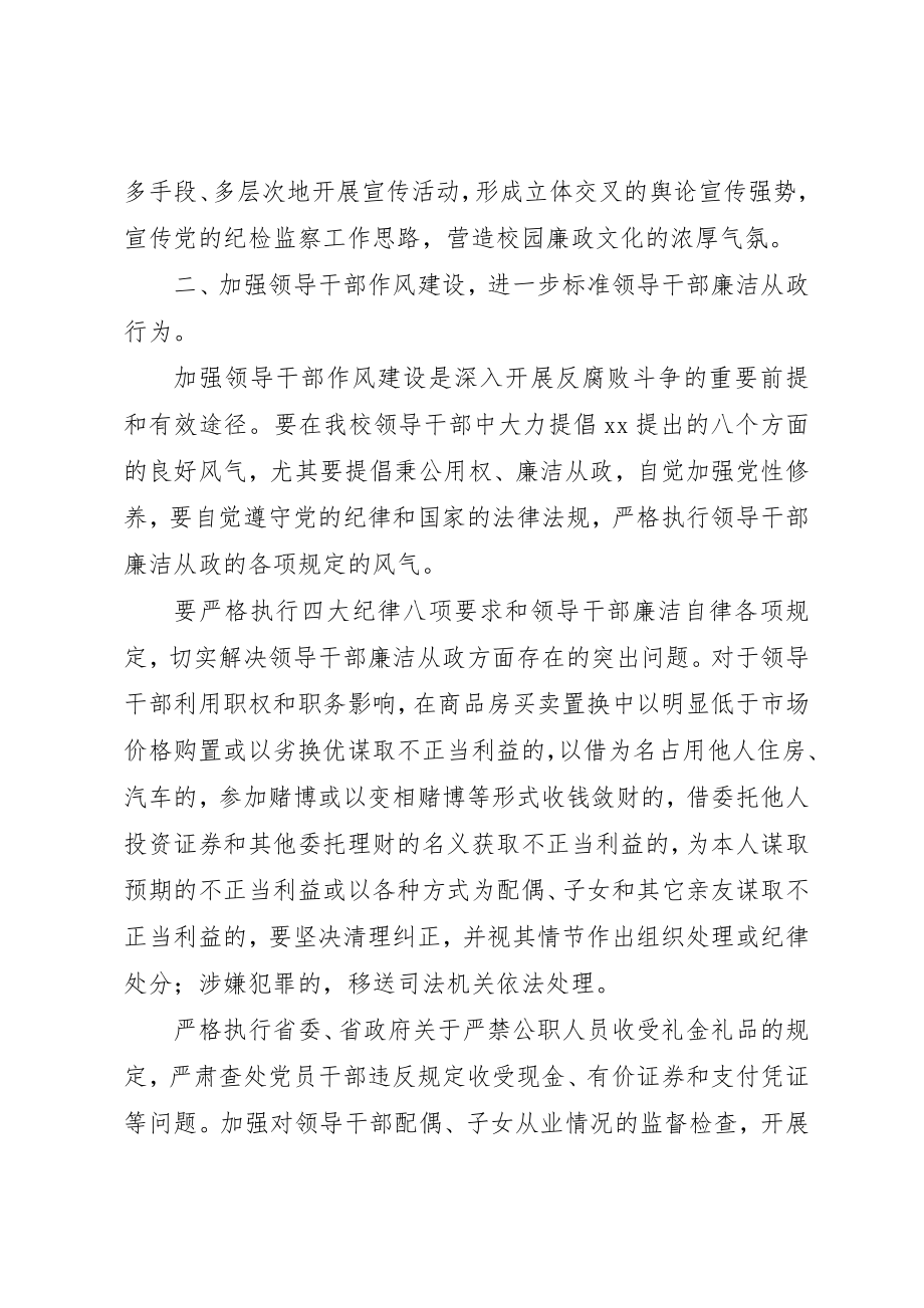 2023年大学纪监处年度工作计划.docx_第2页