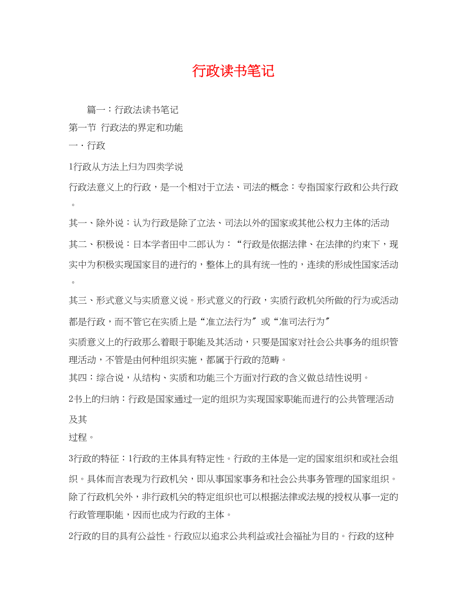 2023年行政读书笔记2.docx_第1页