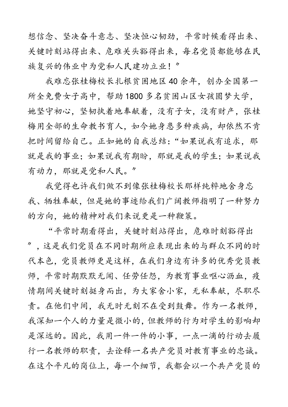 2023年教师党员在优秀共产党员座谈会上的发言材料七一表彰大会.doc_第2页