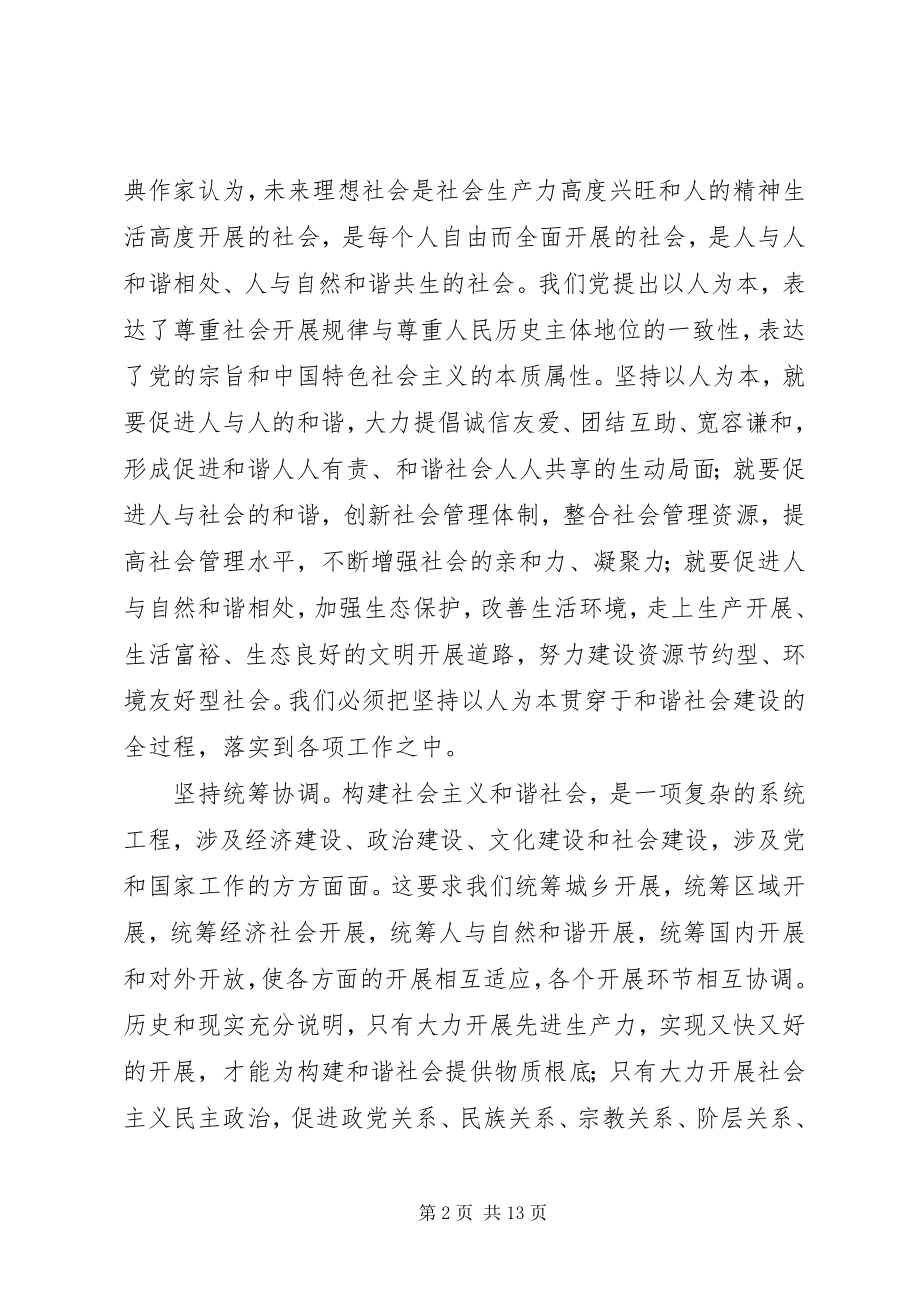 2023年社会主义和谐社会关键交流.docx_第2页