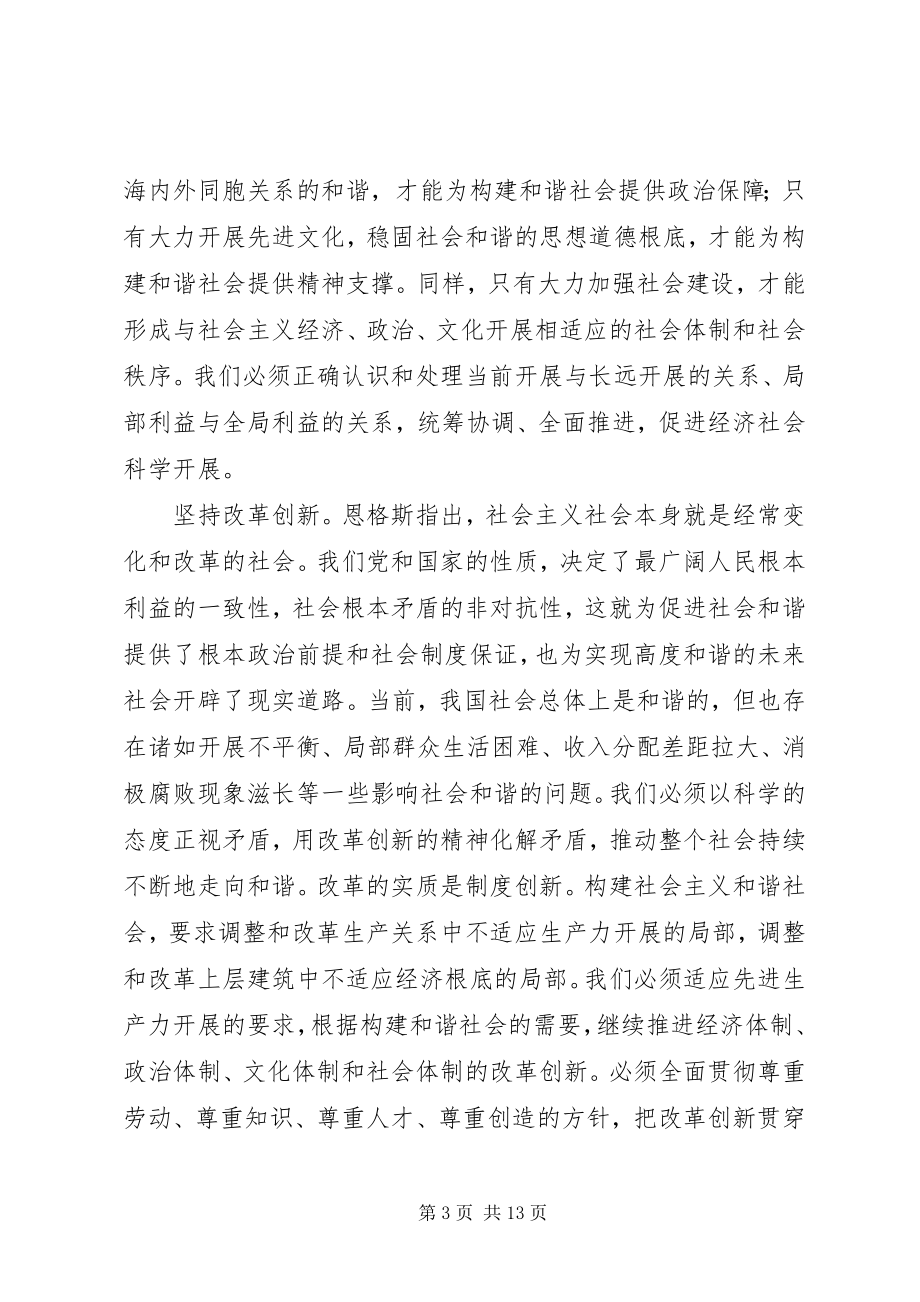 2023年社会主义和谐社会关键交流.docx_第3页