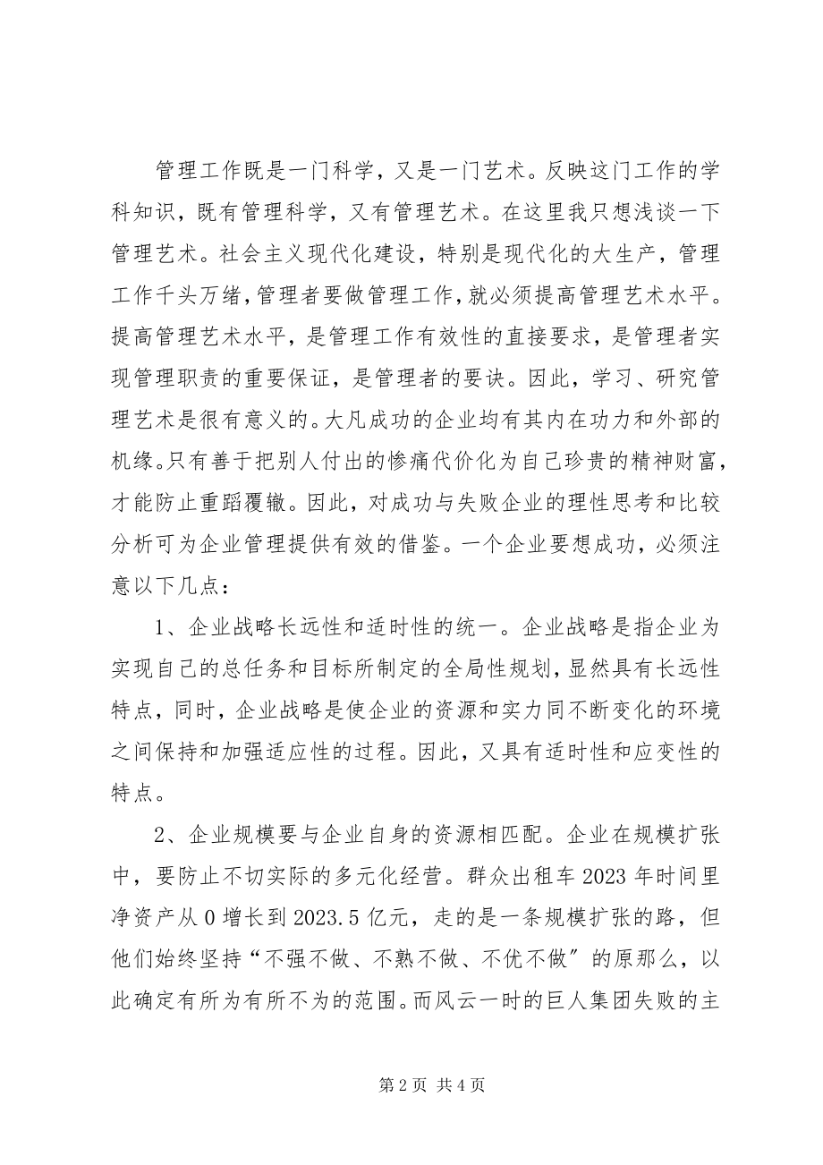 2023年《现代企业管理研究》学习心得体会模版新编.docx_第2页