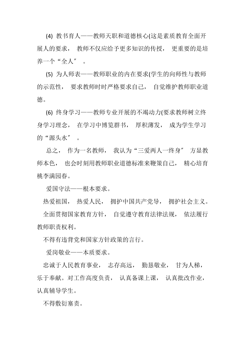 2023年小学教师资格考试笔试《综合素质》知识点重点汇总.doc_第3页