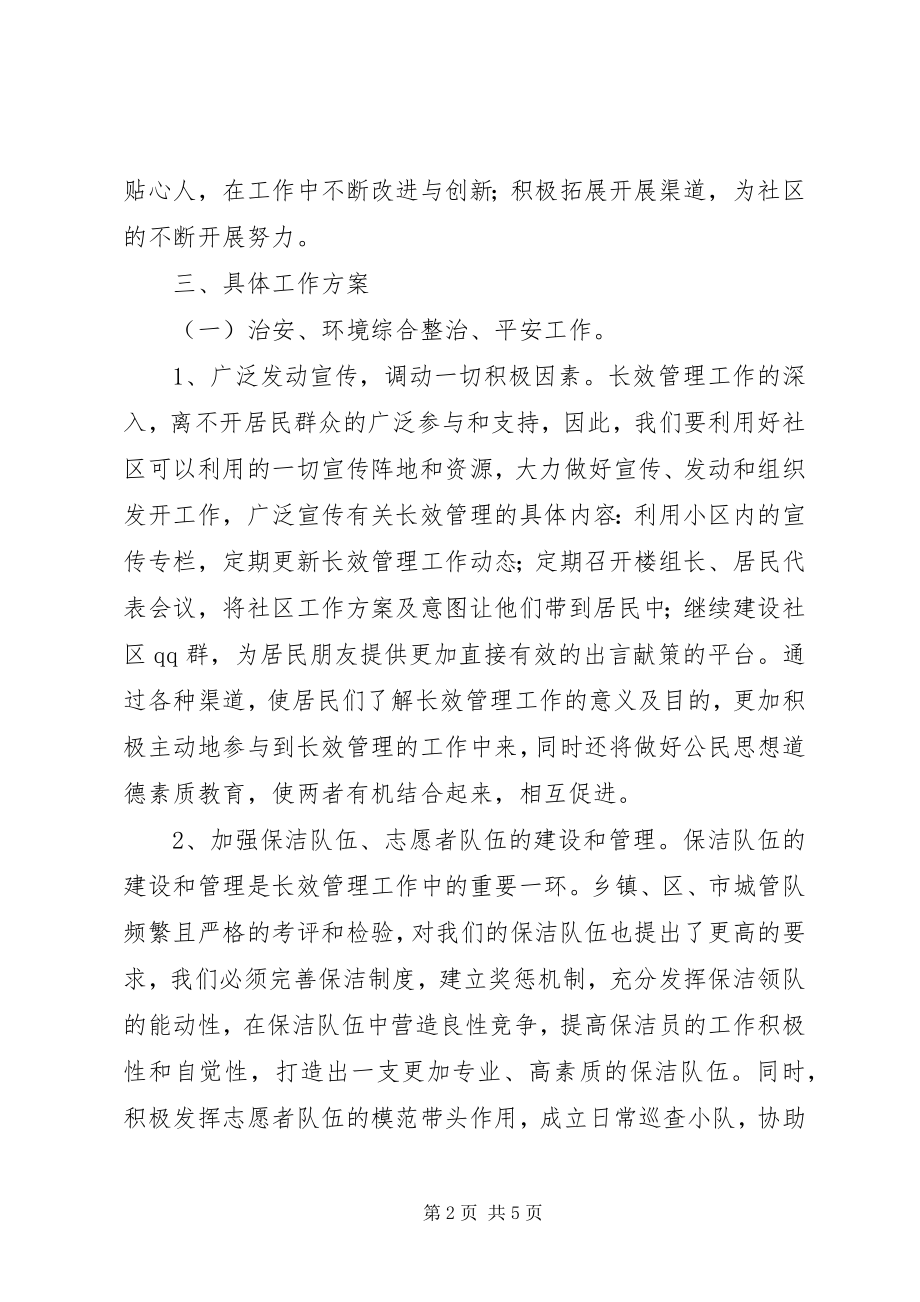 2023年新任社区主任工作计划.docx_第2页