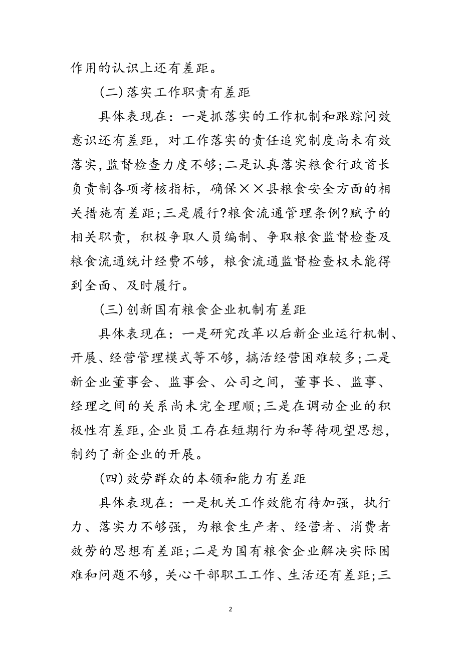 2023年粮食局学习实践科学发展观方案范文.doc_第2页