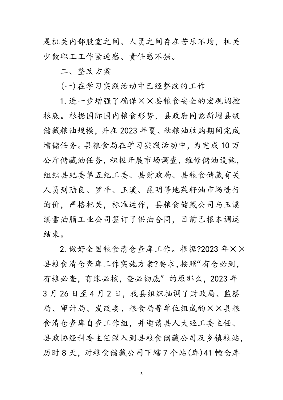 2023年粮食局学习实践科学发展观方案范文.doc_第3页