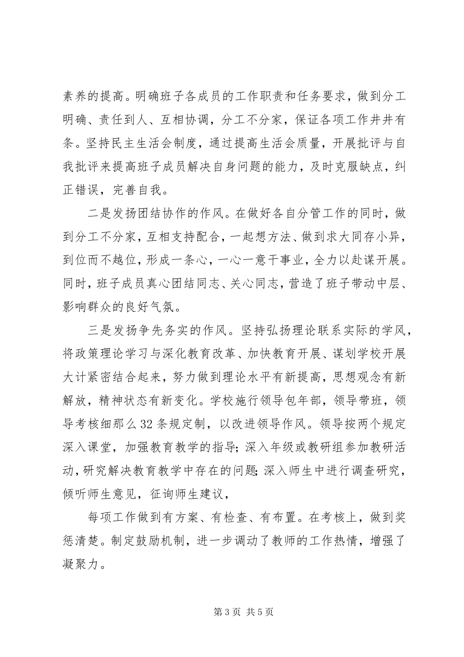 2023年学校党支部书记工作总结1.docx_第3页