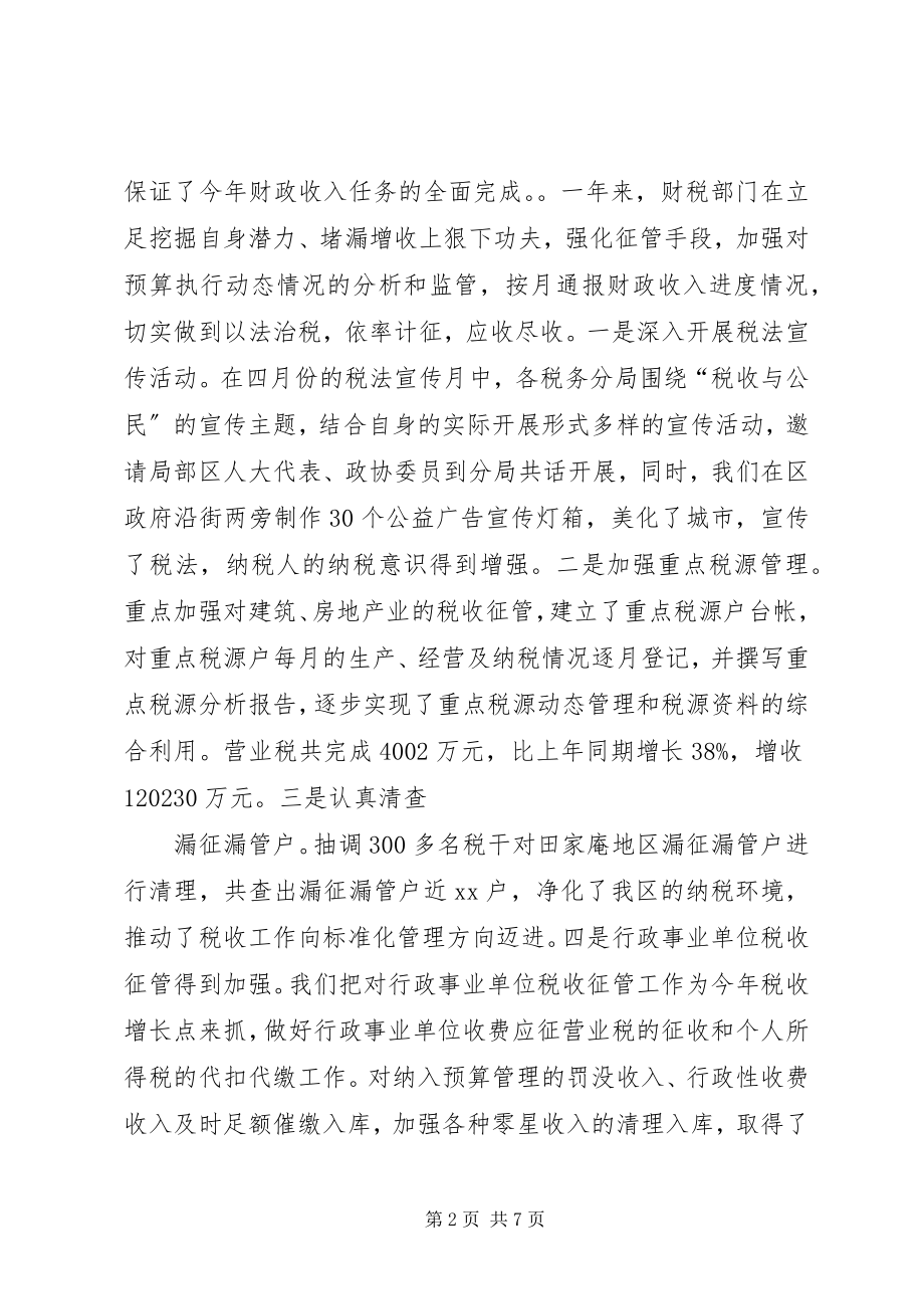 2023年县区财政局终工作总结.docx_第2页