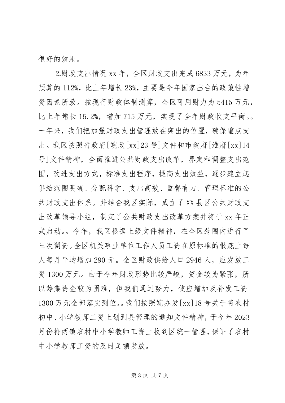 2023年县区财政局终工作总结.docx_第3页