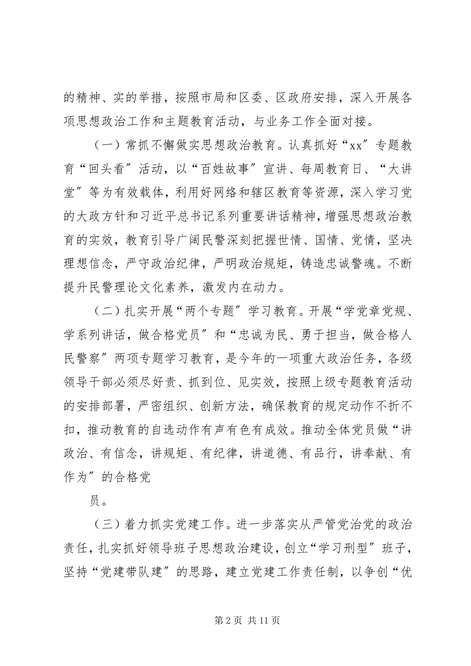 2023年区公安思想政治工作计划.docx_第2页