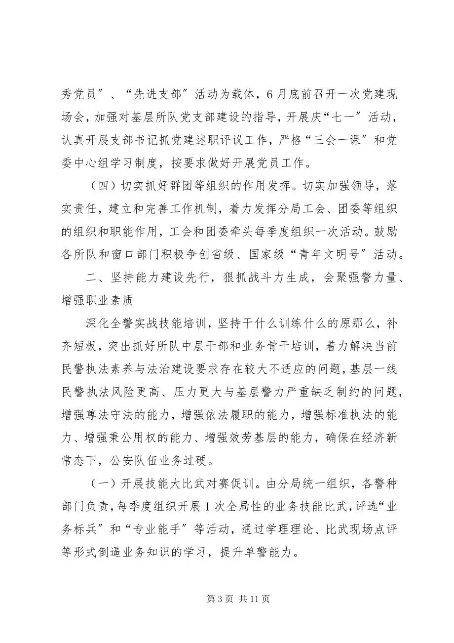 2023年区公安思想政治工作计划.docx_第3页