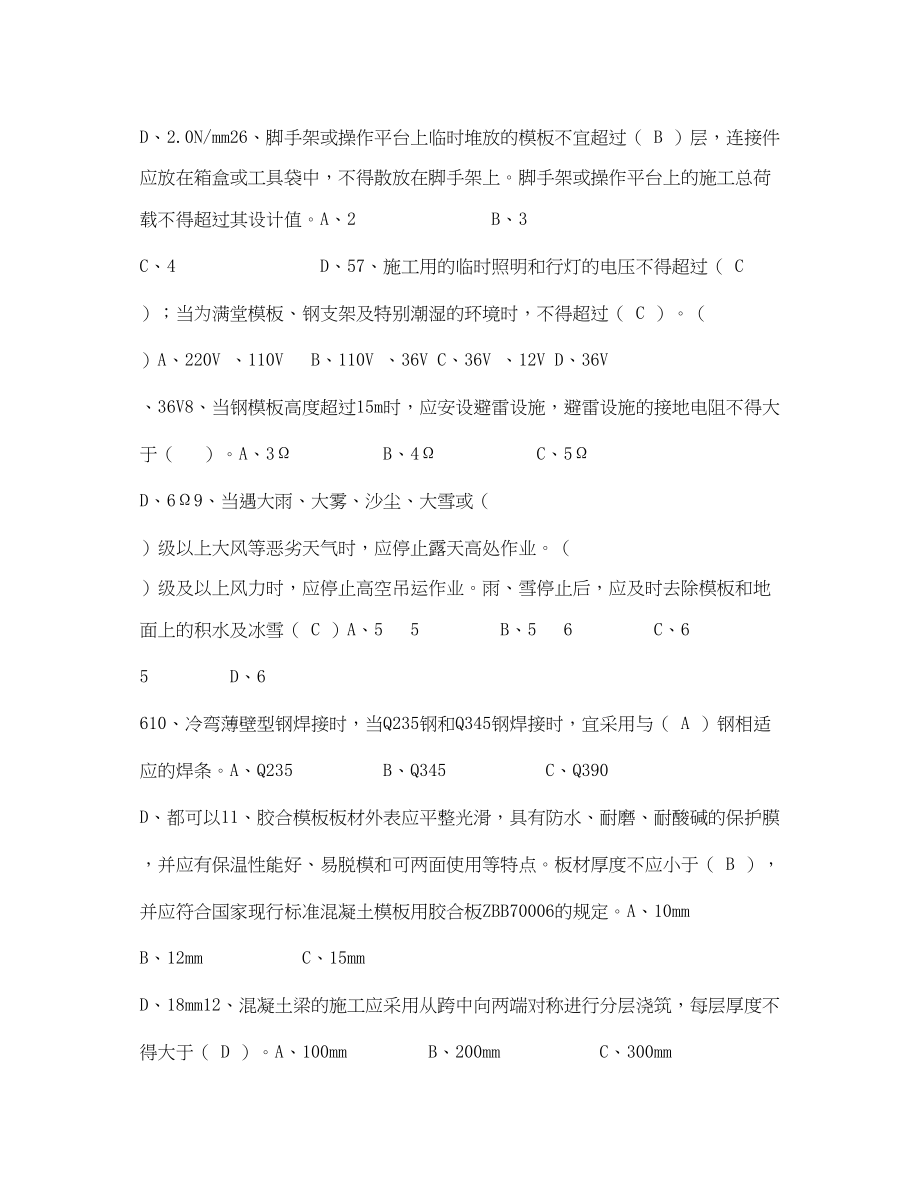 2023年《安全教育》之《建筑模板安全技术规范》试题.docx_第2页