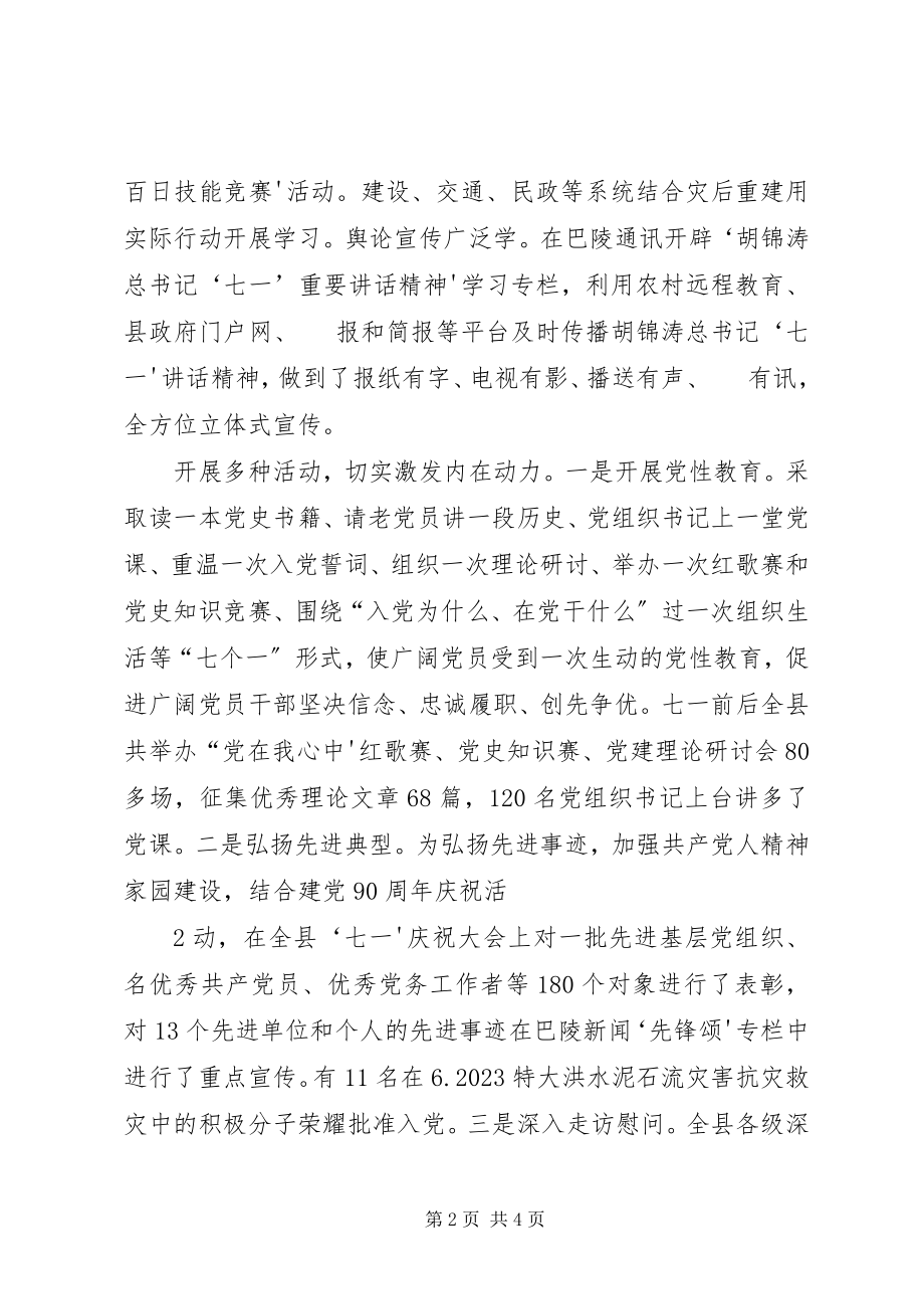 2023年深入贯彻学习七一致辞创新思想政治教育话语和传播方法新编.docx_第2页