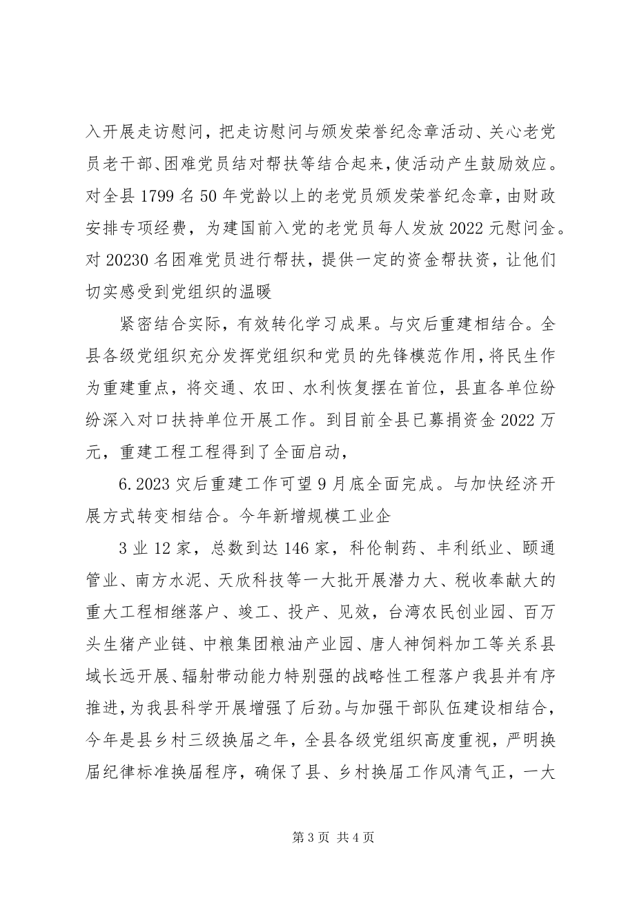 2023年深入贯彻学习七一致辞创新思想政治教育话语和传播方法新编.docx_第3页