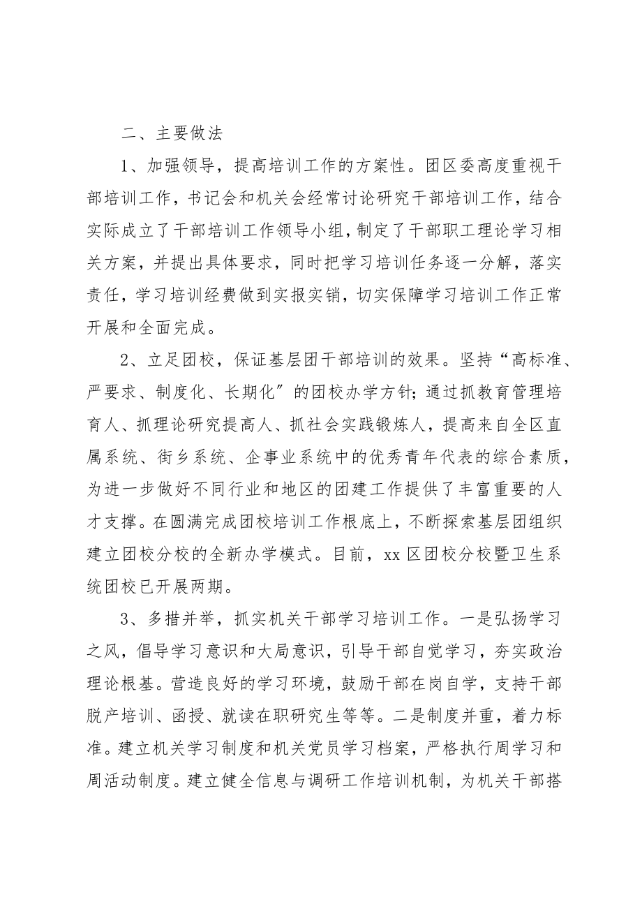 2023年大规模培训干部工作总结新编.docx_第2页