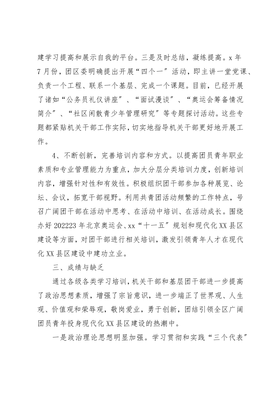 2023年大规模培训干部工作总结新编.docx_第3页