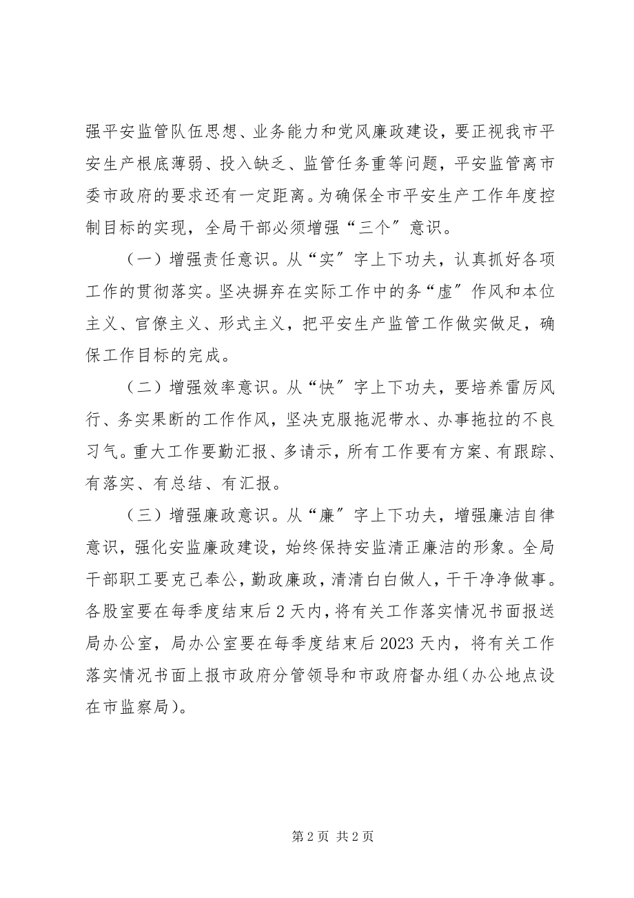 2023年安监局年度安全监督工作计划新编.docx_第2页