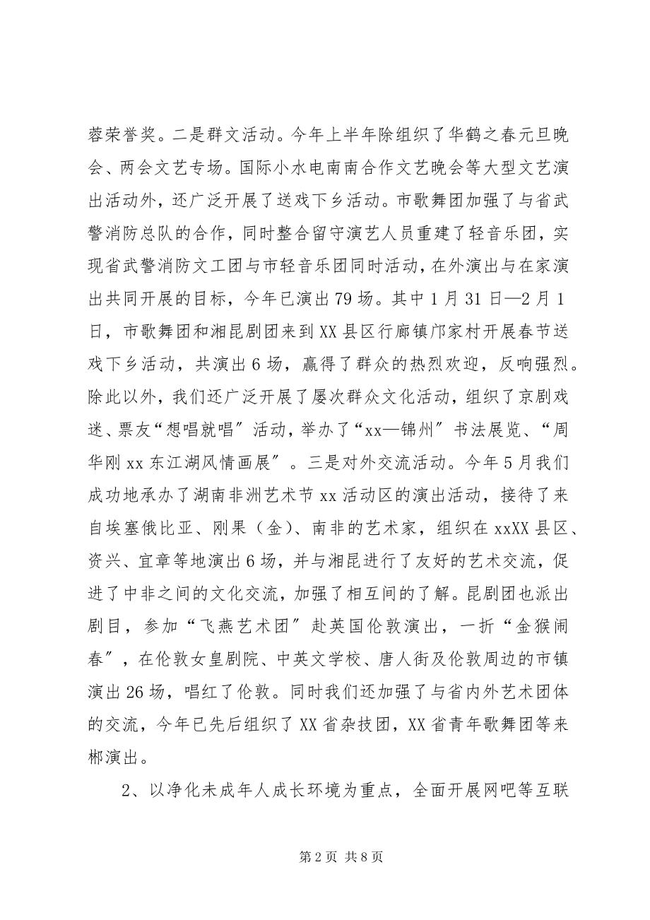 2023年市文化局新闻出版版权局工作总结.docx_第2页