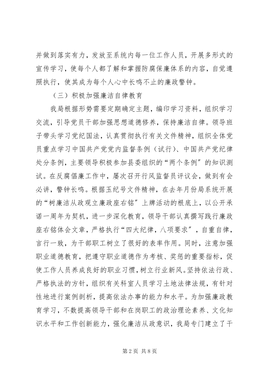 2023年防腐保廉警示体系构建情况汇报.docx_第2页