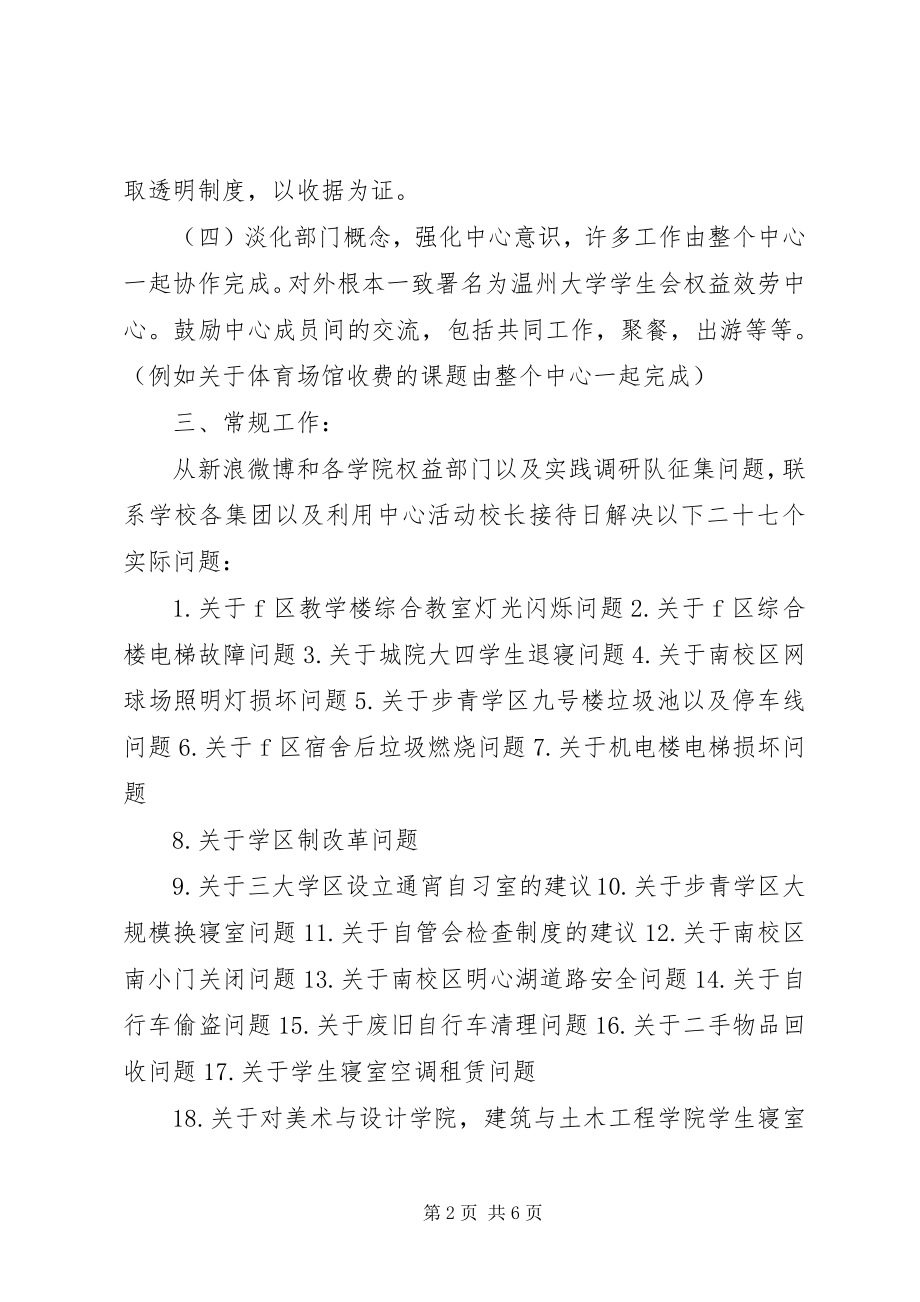 2023年XX市行政服务中心青少年权益保护工作总结.docx_第2页