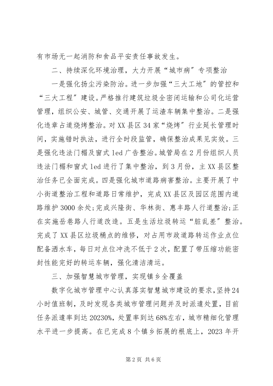 2023年城管局城乡环境综合治理工作总结.docx_第2页