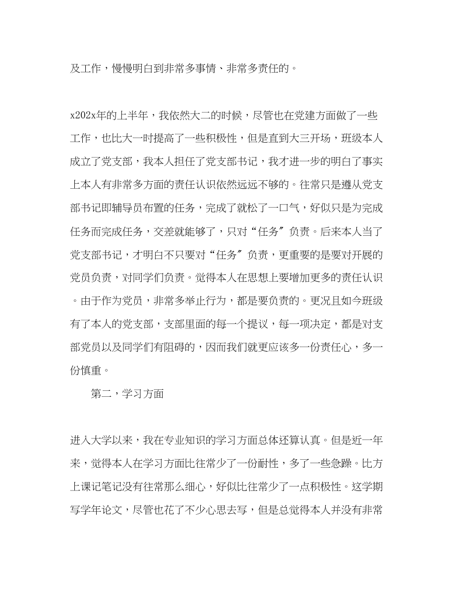 2023年大学生个人思想工作总结.docx_第2页