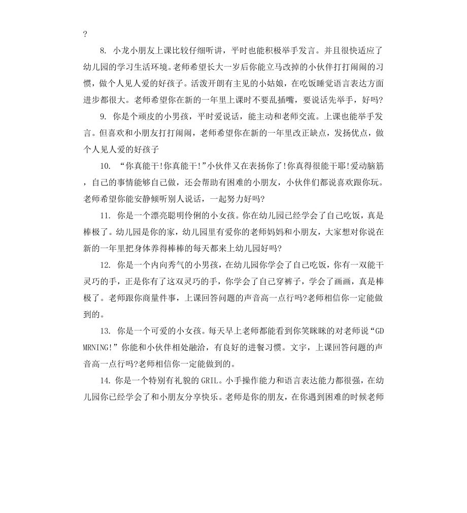 初一班主任评语大全.docx_第2页