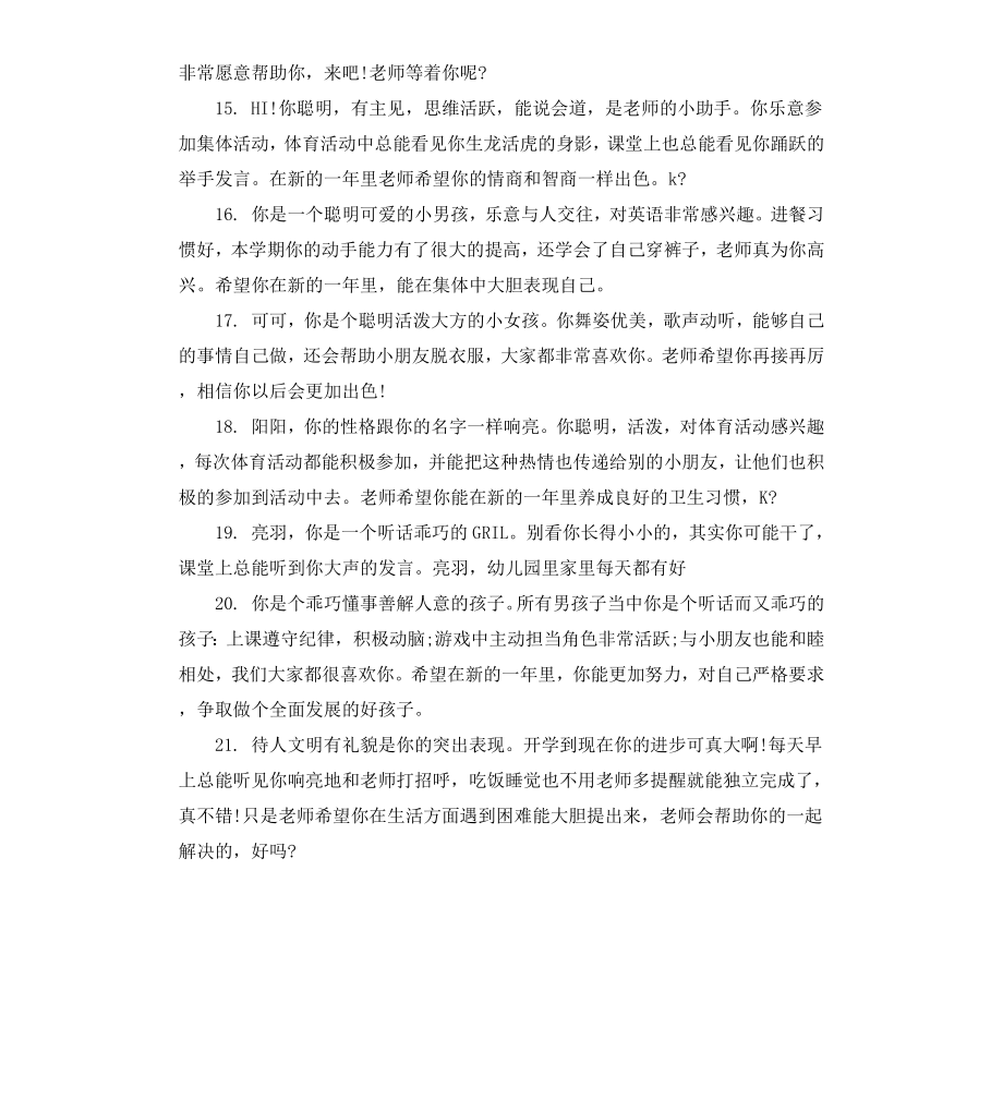 初一班主任评语大全.docx_第3页