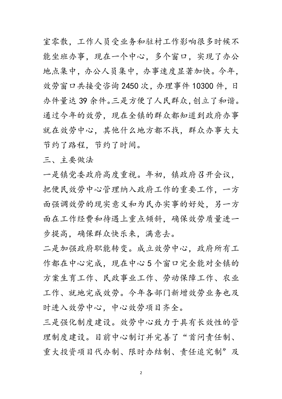 2023年镇便民服务中心工作年终总结范文.doc_第2页