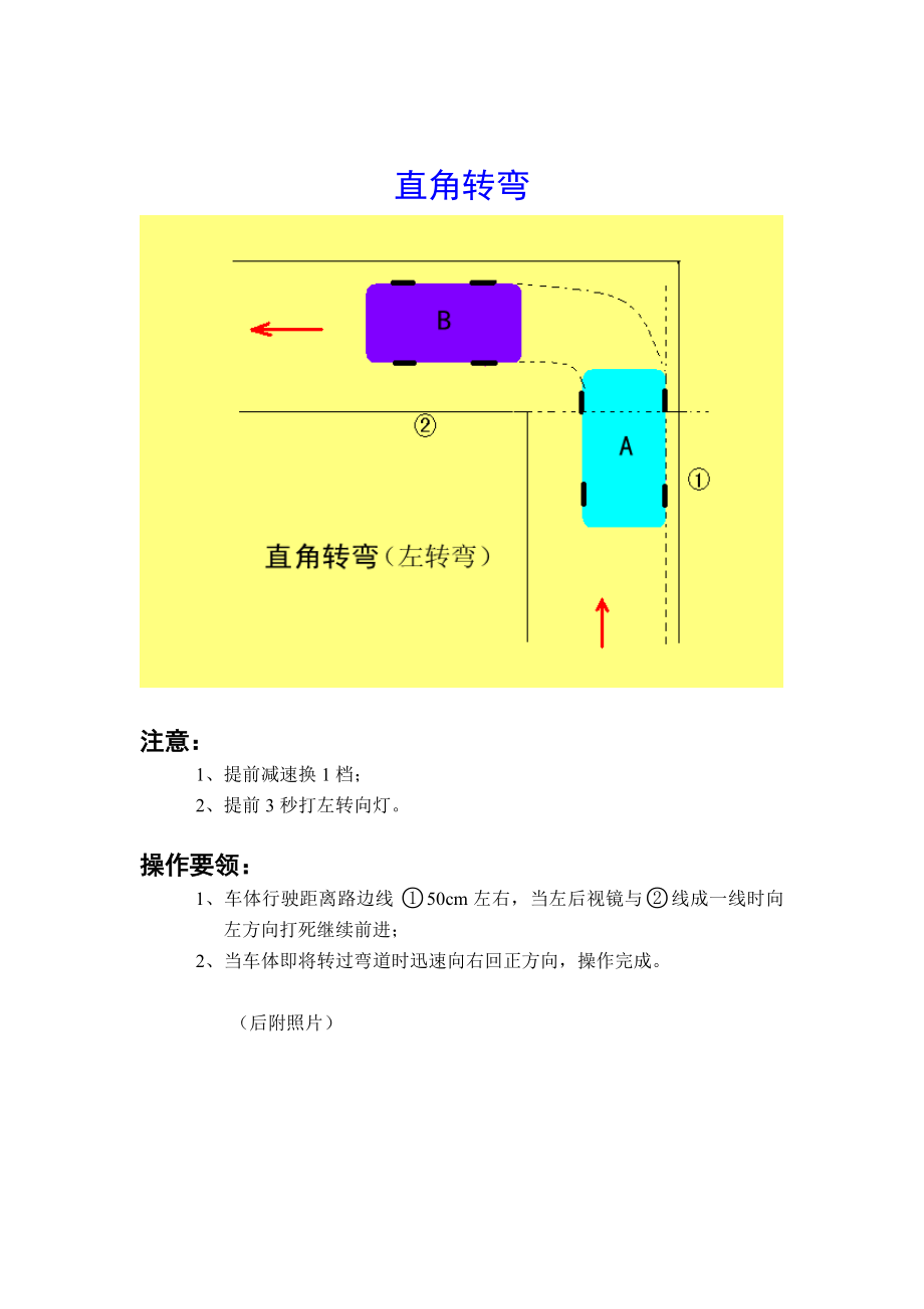 新考规之直角转弯技巧图解.doc_第1页